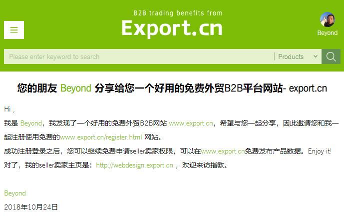 export外贸b2b网站最近上线了邀请好友免费扩充产品上传数量功能